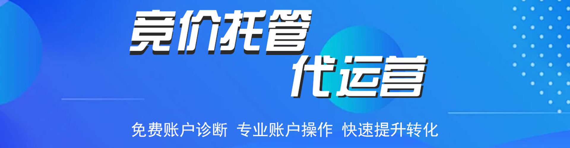 江都百度推广托管